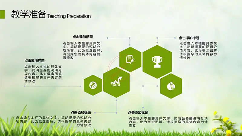 绿色草地教师公开课通用PPT模板免费PPT下载