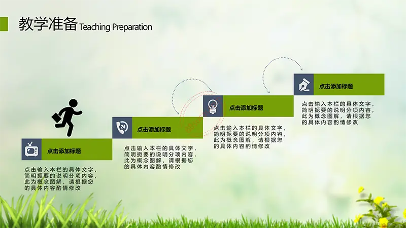 绿色草地教师公开课通用PPT模板免费PPT下载
