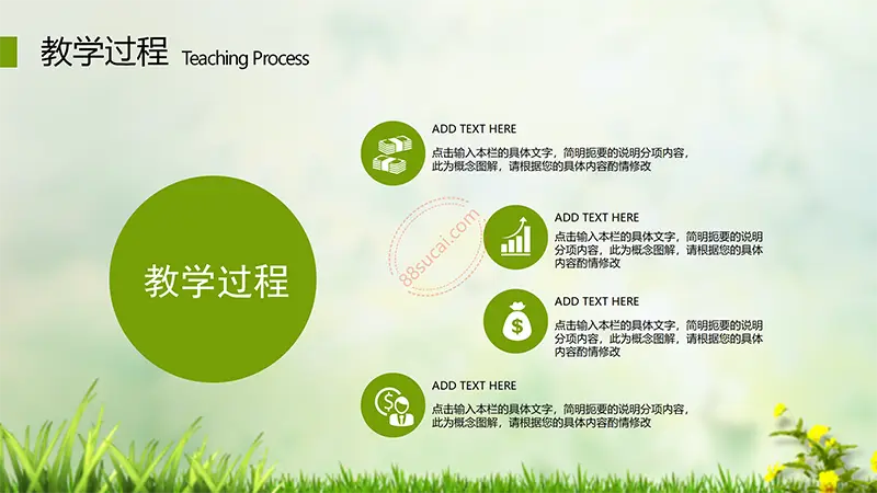 绿色草地教师公开课通用PPT模板免费PPT下载