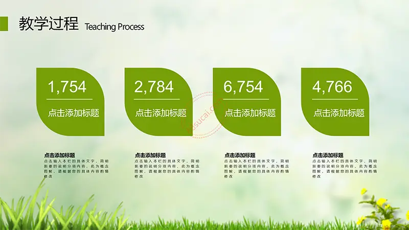 绿色草地教师公开课通用PPT模板免费PPT下载