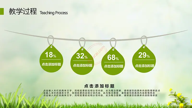 绿色草地教师公开课通用PPT模板免费PPT下载