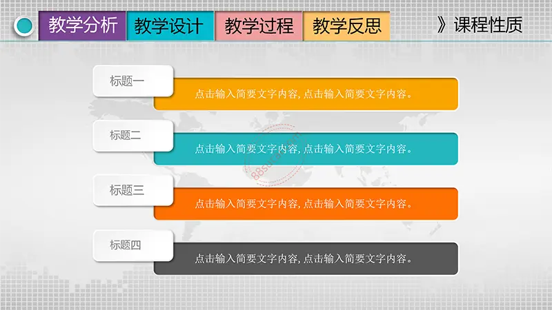 彩色立体悬浮按钮图标框架完整的教学设计PPT模板免费PPT下载