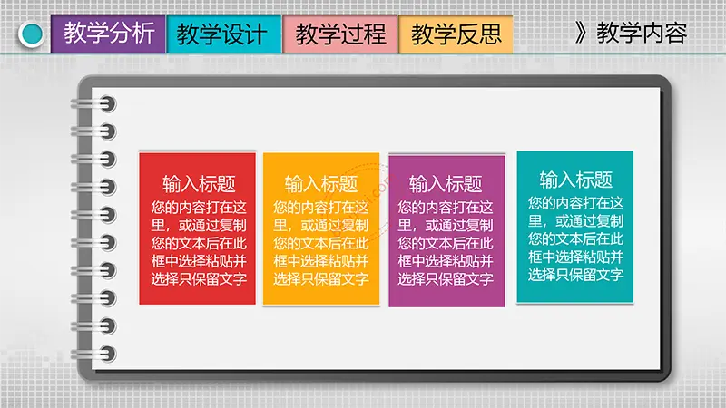 彩色立体悬浮按钮图标框架完整的教学设计PPT模板免费PPT下载