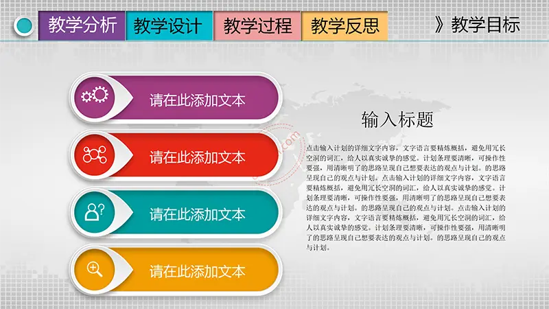 彩色立体悬浮按钮图标框架完整的教学设计PPT模板免费PPT下载
