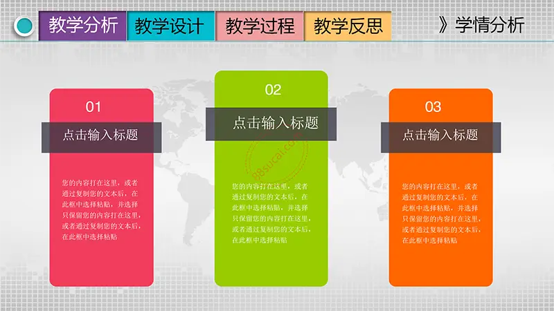 彩色立体悬浮按钮图标框架完整的教学设计PPT模板免费PPT下载
