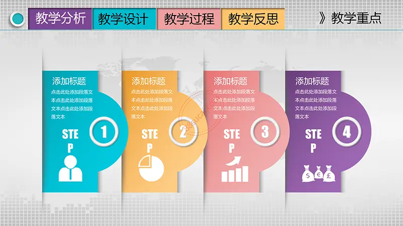 彩色立体悬浮按钮图标框架完整的教学设计PPT模板免费PPT下载