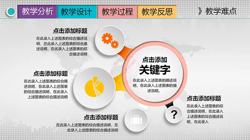 彩色立体悬浮按钮图标框架完整的教学设计PPT模板免费PPT下载