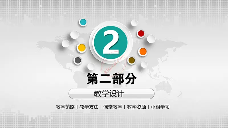 彩色立体悬浮按钮图标框架完整的教学设计PPT模板免费PPT下载