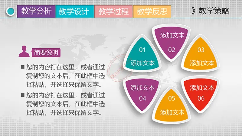 彩色立体悬浮按钮图标框架完整的教学设计PPT模板免费PPT下载