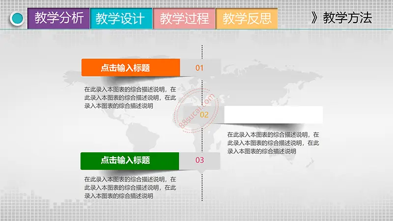 彩色立体悬浮按钮图标框架完整的教学设计PPT模板免费PPT下载