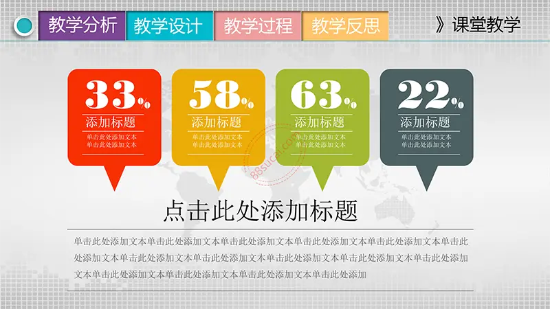 彩色立体悬浮按钮图标框架完整的教学设计PPT模板免费PPT下载