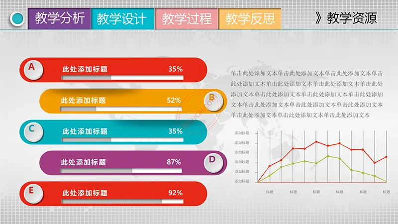 彩色立体悬浮按钮图标框架完整的教学设计PPT模板免费PPT下载
