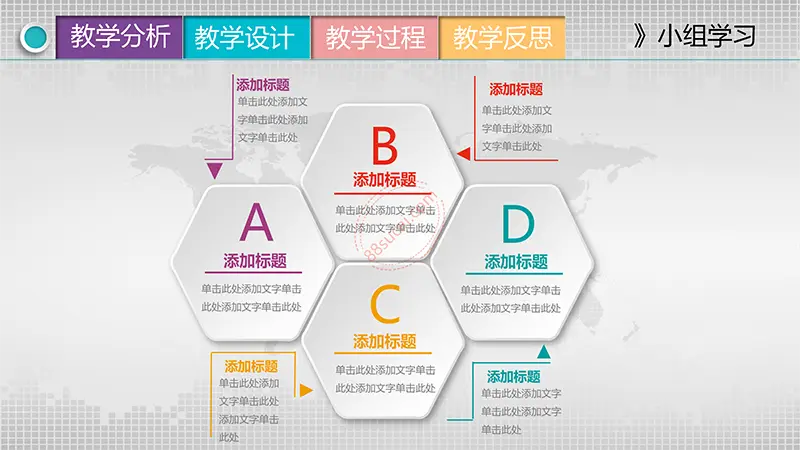彩色立体悬浮按钮图标框架完整的教学设计PPT模板免费PPT下载