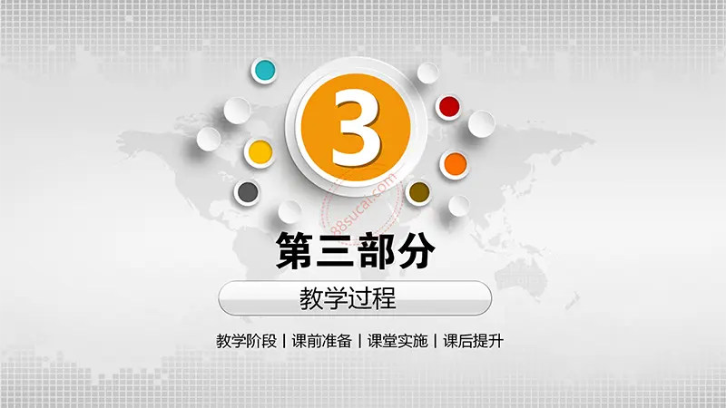彩色立体悬浮按钮图标框架完整的教学设计PPT模板免费PPT下载
