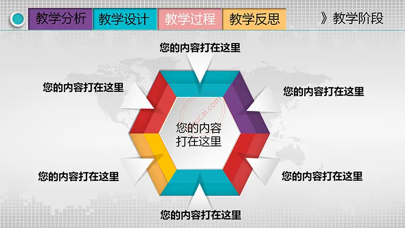 彩色立体悬浮按钮图标框架完整的教学设计PPT模板免费PPT下载