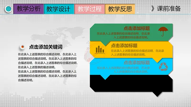 彩色立体悬浮按钮图标框架完整的教学设计PPT模板免费PPT下载