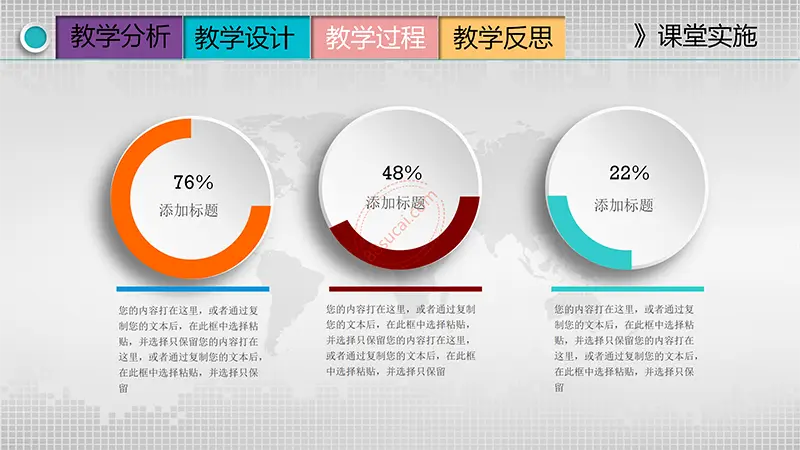 彩色立体悬浮按钮图标框架完整的教学设计PPT模板免费PPT下载