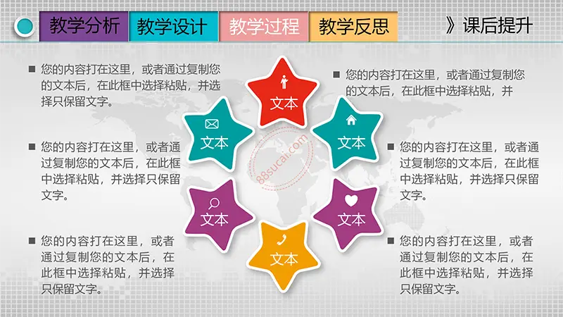 彩色立体悬浮按钮图标框架完整的教学设计PPT模板免费PPT下载