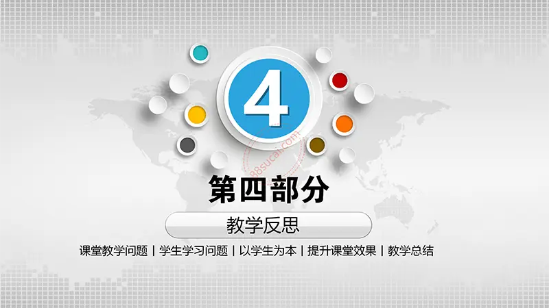 彩色立体悬浮按钮图标框架完整的教学设计PPT模板免费PPT下载