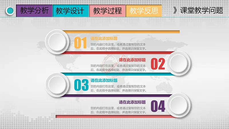 彩色立体悬浮按钮图标框架完整的教学设计PPT模板免费PPT下载