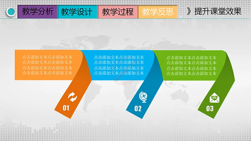 彩色立体悬浮按钮图标框架完整的教学设计PPT模板免费PPT下载