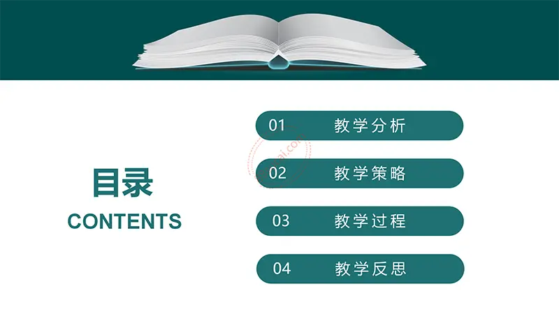 大气适用于现代化教学课程设计分析教学设计PPT模板免费PPT下载