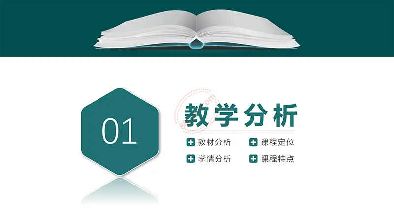 大气适用于现代化教学课程设计分析教学设计PPT模板免费PPT下载