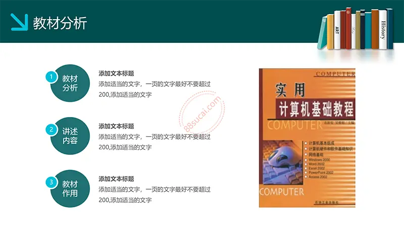 大气适用于现代化教学课程设计分析教学设计PPT模板免费PPT下载