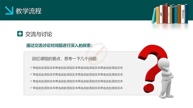 大气适用于现代化教学课程设计分析教学设计PPT模板免费PPT下载