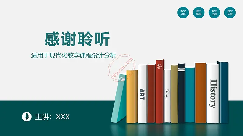 大气适用于现代化教学课程设计分析教学设计PPT模板免费PPT下载