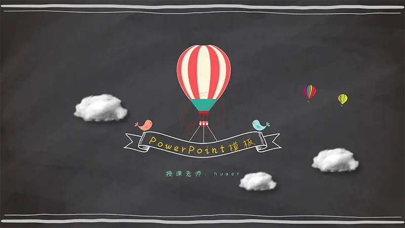 深色黑板个性教课powerpoint模版免费PPT下载