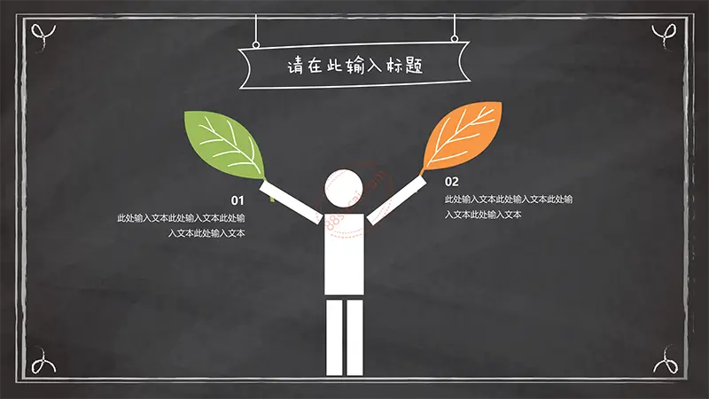 深色黑板个性教课powerpoint模版免费PPT下载