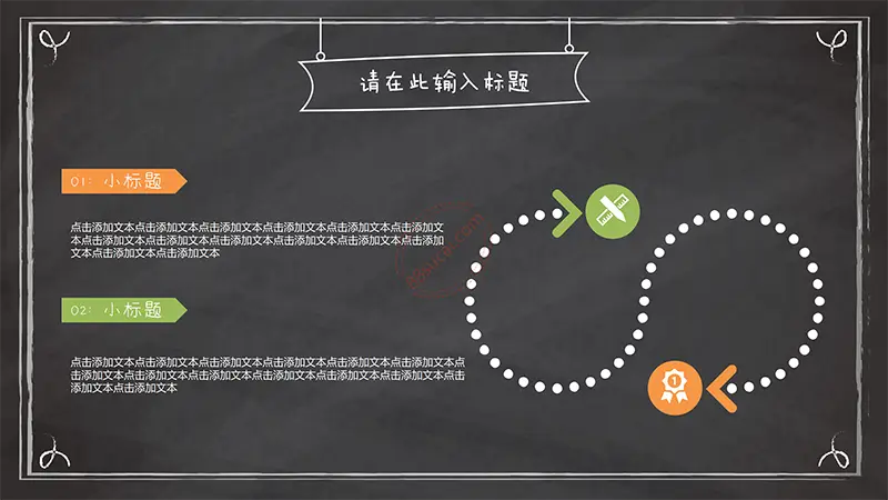 深色黑板个性教课powerpoint模版免费PPT下载