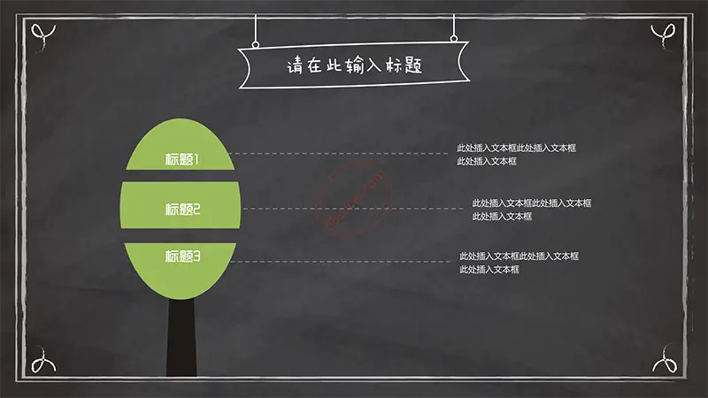 深色黑板个性教课powerpoint模版免费PPT下载