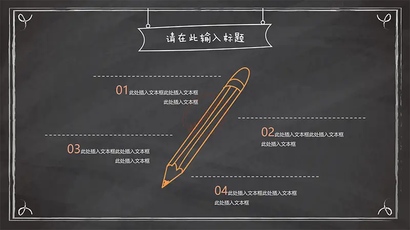 深色黑板个性教课powerpoint模版免费PPT下载