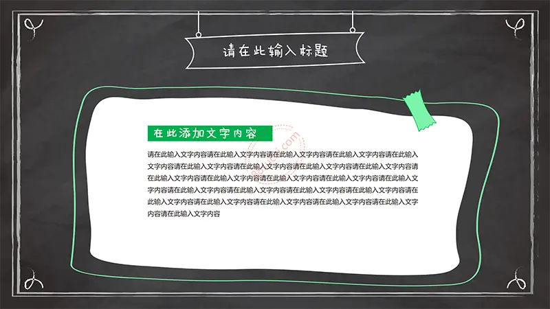 深色黑板个性教课powerpoint模版免费PPT下载