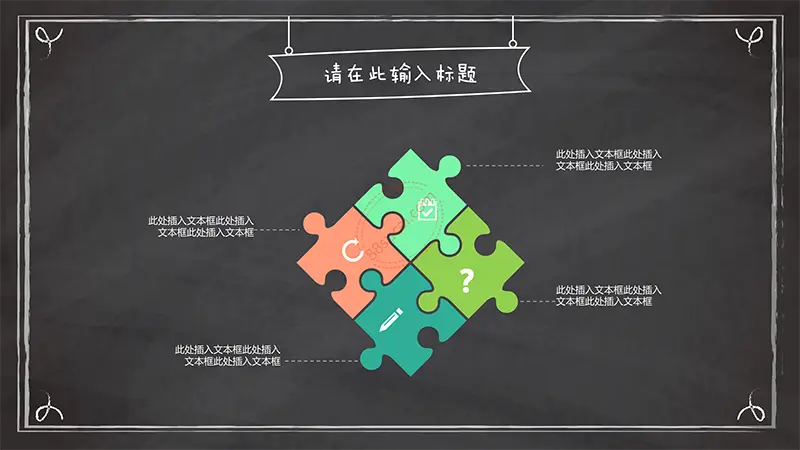 深色黑板个性教课powerpoint模版免费PPT下载