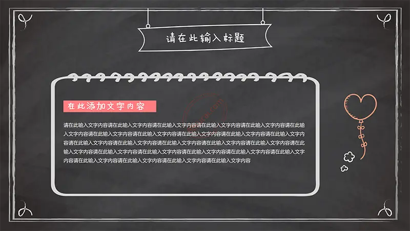 深色黑板个性教课powerpoint模版免费PPT下载