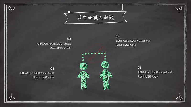 深色黑板个性教课powerpoint模版免费PPT下载