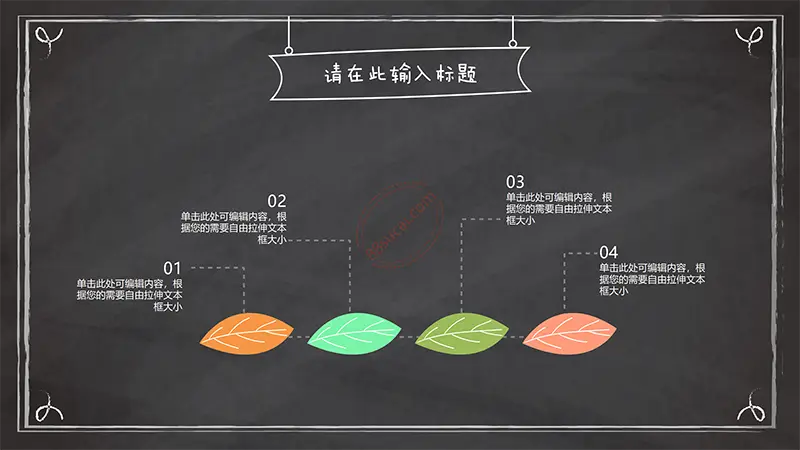 深色黑板个性教课powerpoint模版免费PPT下载
