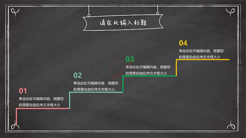 深色黑板个性教课powerpoint模版免费PPT下载