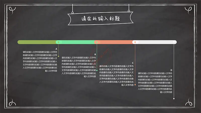 深色黑板个性教课powerpoint模版免费PPT下载