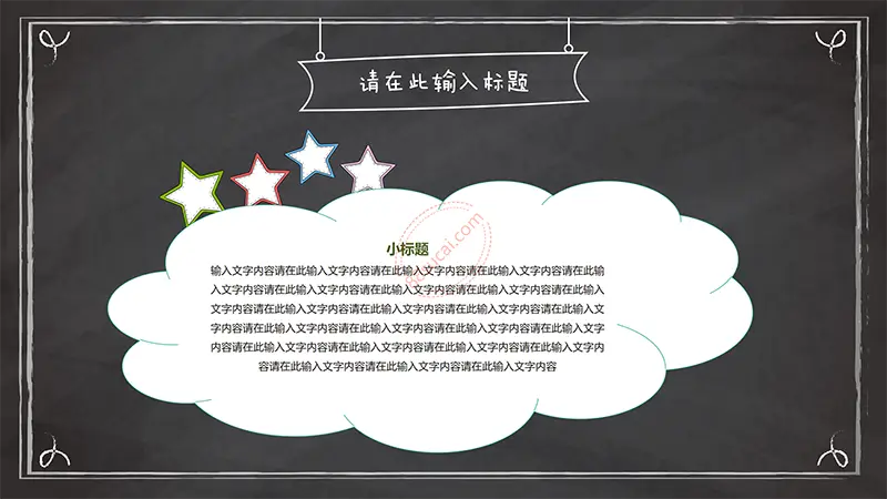 深色黑板个性教课powerpoint模版免费PPT下载