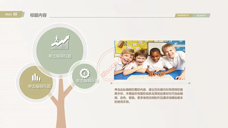 卡通浅色教师公开课说课ppt模板免费PPT下载