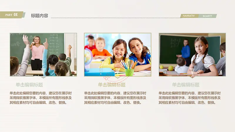 卡通浅色教师公开课说课ppt模板免费PPT下载