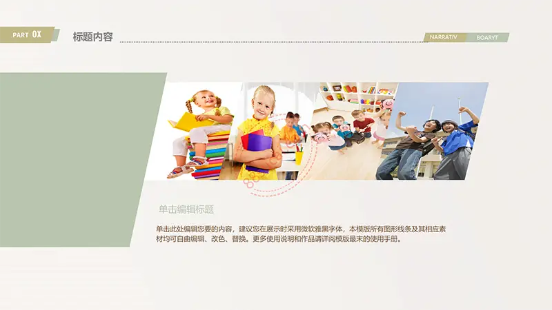 卡通浅色教师公开课说课ppt模板免费PPT下载