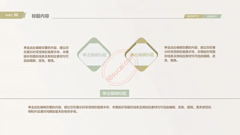 卡通浅色教师公开课说课ppt模板免费PPT下载