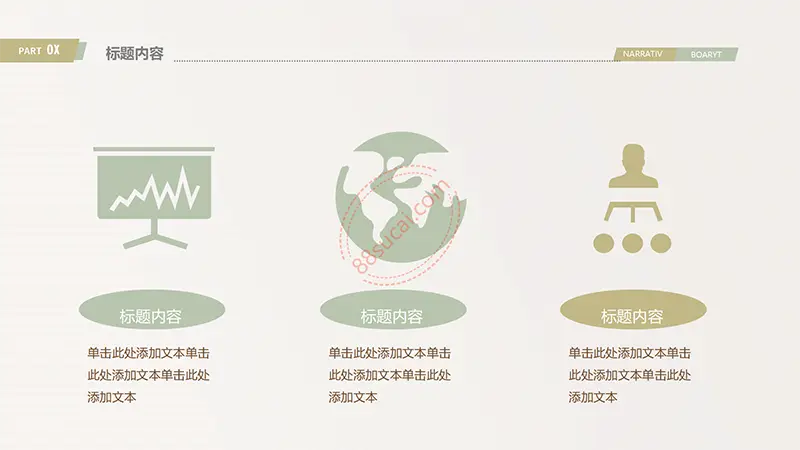 卡通浅色教师公开课说课ppt模板免费PPT下载