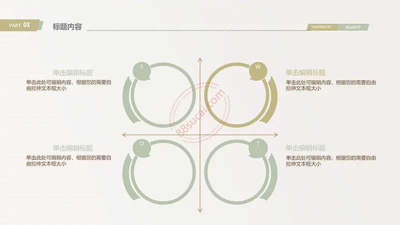 卡通浅色教师公开课说课ppt模板免费PPT下载