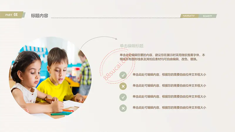 卡通浅色教师公开课说课ppt模板免费PPT下载